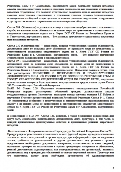 На зампрокурора города Керчи направлены сообщения о преступлениях. Следователя следственного комитета города Керчи посадят, оштрафуют, уволят или ничего не будет?