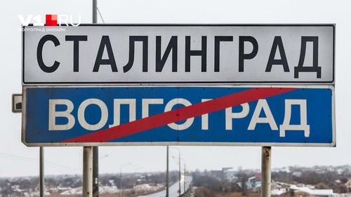 Общественная организация &laquo;Сталинградский Фронт&raquo; обращается к Президенту России