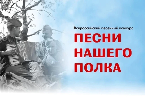 В Музее Победы наградили победителей V Всероссийской акции &laquo;Песни нашего полка&raquo;